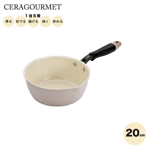マルチパン 片手鍋 20cm CCMP-20 1台5役 IH対応 電磁調理器 セラミック加工 煮る 茹でる 揚げる 焼く 炒める 送料無料 （沖縄県へは発送できません）