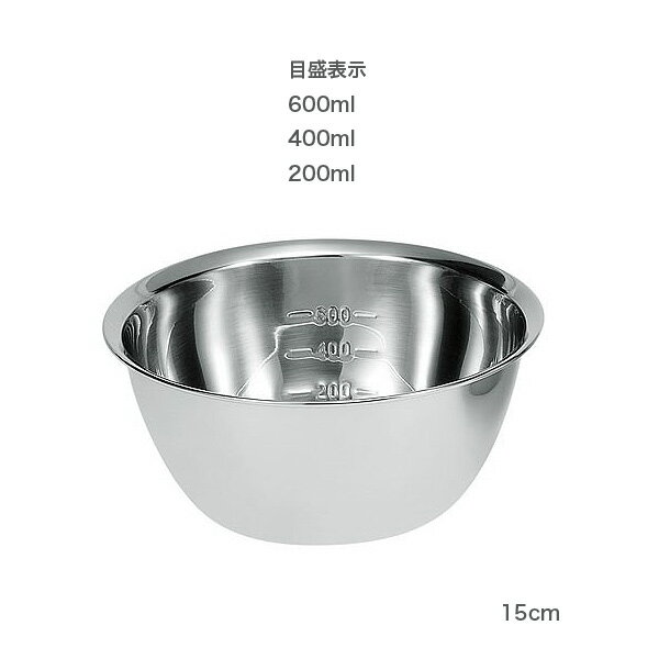 樂天商城 - ステンレス深型ボウル（目盛付） 15cm MCB-15 ステンレスボウル ステンレスボール キッチンボウル キッチンボール 深いボウル 格安