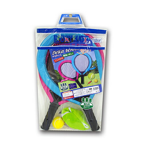 デカテニスセット　/　KW-646　テニスラケット　玩具　テニス　子供用　お子様テニス　ラケット