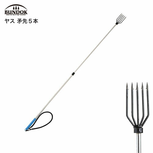 BUNDOK ヤス 5本刃 やす 銛 もり 返し針付 ゴム付 矛先50×90mm 長さ調整725～1275mm 安全カバー付 魚突..