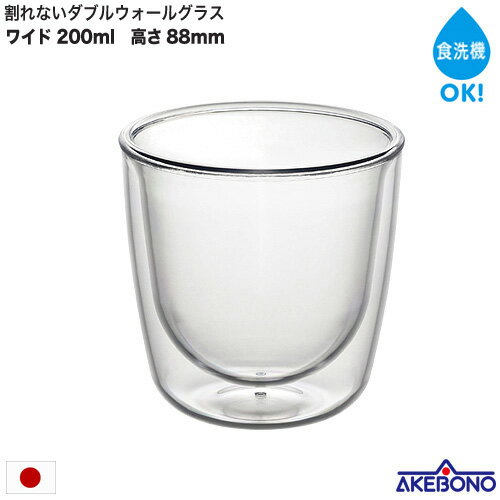 樂天商城 - 日本製 割れない ダブルウォールグラス ワイド 200ml 樹脂製 ダブルウォール 二重構造 店舗用品 コップ 耐熱温度90℃ 曙産業 燕三条 TW-3780 定形外郵便 送料無料 代引き不可 配送日時時間指定不可
