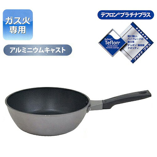 日本製軽量ディープフライパン22cm URS-RYO22D 日本製深型フライパン 日本製アルミフライパン テフロン加工 テフロン テフロンフライパン ディープフライパン 炒め鍋 日本製 送料無料 （沖縄県へは発送できません）