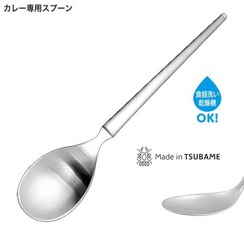 樂天商城 - 日本製 18-8ステンレス カレー専用スプーン ツヤ消し 仕上 カレースプーン 食洗機OK 燕三条 PS-5501 メール便 送料無料 代引き不可 配送日時時間指定不可