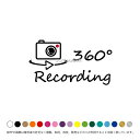 360度 録画 ステッカー ドラレコ シール ヨコ型 REC 360° 録画中 ドライブレコーダー搭載車 カッティング カーステッカー 新車 車載カメラ 撮影中...