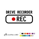 ドラレコ シール ステッカー 横長 REC ドライブレコーダー搭載車 録画中 カッティング カーステッカー ドライブレコーダー 搭載車 新車 納車 車載カメラ 撮影中 車 後方 おしゃれ かわいい かっこいい シンプル 送料無料