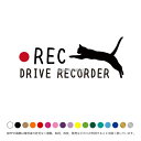 【15日限定ポイント5倍】 猫 ネコジャンプ ドラレコ ステッカー シール ヨコ型 REC ドライブレコーダー搭載車 録画中 カッティング カーステッカー ドラ...