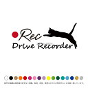 猫 ネコジャンプ ドラレコ ステッカー シール ヨコ型 REC ドライブレコーダー搭載車 録画中 カッティング カーステッカー ドライブレコーダー 搭載車 新車 車載カメラ 撮影中 車 後方 おしゃれ かわいい かっこいい シンプル