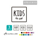 【20日限定ポイント5倍】 ベビーインカー キッズインカー チャイルドインカー 赤ちゃん 乗ってます マグネット 子どもが乗っています 四角 スクエア 車 カーマグネット シンプル シール 車用 安全グッズ プレゼント カーサイン セーフティステッカー