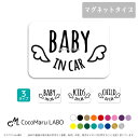 【15日限定ポイント5倍】 ベビーインカー キッズインカー チャイルドインカー 羽根 ウィング 赤ちゃん 乗ってます マグネット 子どもが乗っています 四角 ス...