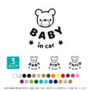 【15日限定ポイント5倍!】 くまさん ベビーインカー キッズインカー チャイルドインカー くま 熊 星 赤ちゃん 乗ってます ステッカー 子どもが乗っています...