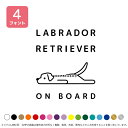 【10日限定P5倍+300円OFFクーポン】 ラブラドール ラブ イラスト ペット 犬 ゆるい 寝転ぶ ぐったり 脱力 ドッグインカー ドッグオンボード ラブラドールが乗っています ステッカー カッティングステッカー シール