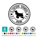 【30日限定ポイント5倍】 アメリカンコッカースパニエル アメコカ ステッカー シール 犬 車 名前 名前入り オーダーメイド 車用 シルエット ペット 表札 ...