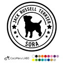 ジャックラッセルテリア ジャック ステッカー シール 犬 車 名前 名前入り 多頭 オーダーメイド 車用 シルエット ペット 玄関 表札 星 丸 名入れ オリジ...