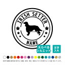 【10日限定ポイント5倍】 犬 ペット ステッカー 文字入れ おしゃれ 丸型 シルエット シール 犬 車 名前 名前入り 多頭 オーダーメイド 車用 表札 星 丸 名入れ オリジナル シンプル かわいい かっこいい ドッグインカー 可愛い オシャレ