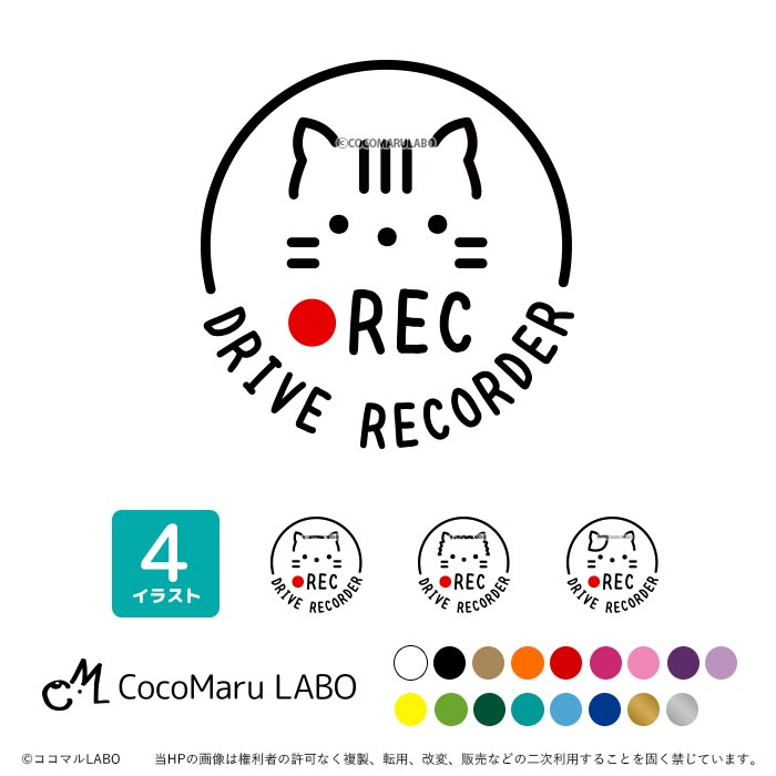 猫ドラレコ ステッカー シール 丸型 REC ドライブレコーダー搭載車 録画中 カッティング カーステッカー ドライブレコーダー 搭載車 新車 車載カメラ 撮影中 車 後方 おしゃれ かわいい かっこいい 可愛い シンプル 【売れ筋】