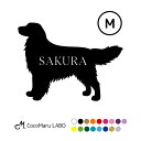ゴールデン ステッカー シール シルエット 名入れ 【 Mサイズ 】 ゴールデンレトリバー ペット おしゃれ シンプル かわいい カッコイイ オリジナル ドッグ...