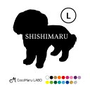 【300円OFFクーポン配布中】 シーズー ステッカー シール シルエット 名入れ 【 Lサイズ 】 ペット おしゃれ シンプル かわいい カッコイイ オリジナ...