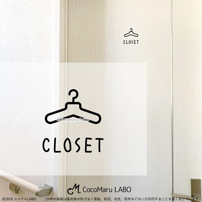 クローゼット ピクトサイン 転写ステッカー インテリアステッカー ウォールステッカー ドア リフォーム リノベーション ステッカー シンプル かわいい おしゃれ インテリア オシャレ