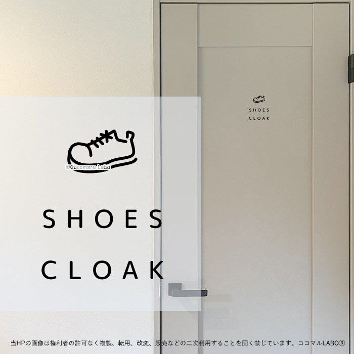 ドアステッカー 18.SHOESCLOAK シンプル シューズクローク 土間収納 ルームサイン ステッカー ピクトサ..