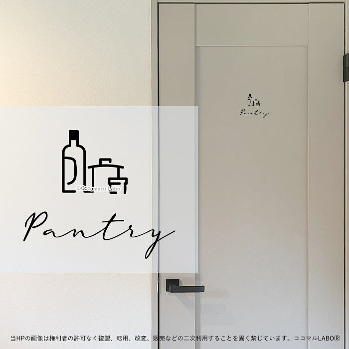 ドアステッカー 23.PANTRY カーシブ パントリー 食品庫 筆記体 ルームサイン ステッカー ピクトサイン イラスト アイコン シンプル アルファベット 小さめ インテリアステッカー ウォールステッカー ドア おしゃれ インテリア
