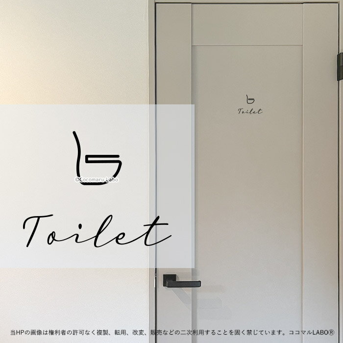 ドアステッカー 2. TOILET カーシブ トイレ お手洗い 筆記体 ルームサイン ステッカー ピクトサイン イラスト アイコン シンプル アルファベット 小さめ インテリアステッカー ウォールステッカー ドア おしゃれ インテリア