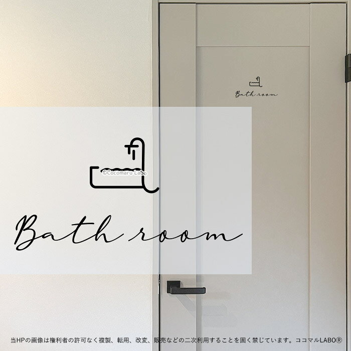 Rakuten - ドアステッカー 8.BATHROOM カーシブ お風呂 バスルーム 筆記体 ルームサイン ステッカー ピクトサイン イラスト アイコン シンプル アルファベット 小さめ インテリアステッカー ウォールステッカー ドア おしゃれ インテリア