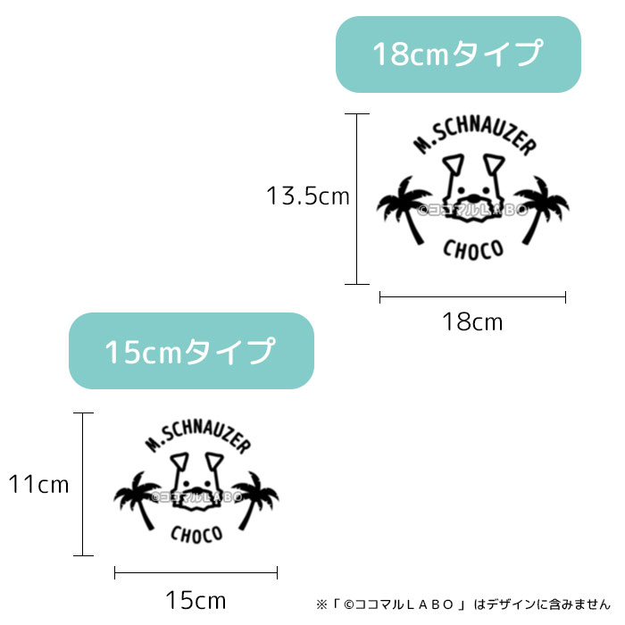 シュナ イラスト ヤシ 夏 北欧 うちの子 キズ隠し 定番キャンバス プレゼント ネーム オーダー わんこ いぬ 愛犬 Dogincar アウトドア グッズ 犬 車 ステッカー シュナウザー 表札 かわいい オシャレ ペット 名前 玄関 おしゃれ カーステッカー リア 名入れ 可愛い