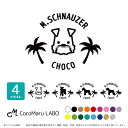 【10日限定P5倍+300円OFFクーポン】 犬 車 ステッカー シュナウザー【ヤシの木】 シルエット ペット カーステッカー 名前 名前入り オーダーメイド 車用 リア ガラス 玄関 表札 名入れ オリジナル おしゃれ シンプル かわいい ドッグインカー 可愛い オシャレ