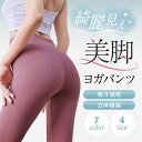 【送料無料】ヨガウェア パンツ ヨガパンツ レギンス レディース ヨガレギンス ハイウエスト フィットネス 美尻 美脚 ストレッチ パンツ 黒 ピップアップ レギンス ホットヨガ フィットネスパ…