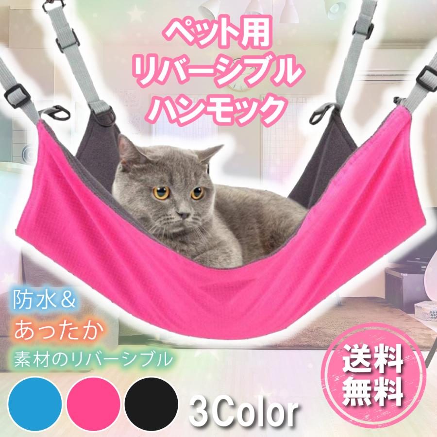 【マラソン中★店内最大P5倍】ペット ハンモック 猫 ねこ 小動物 年中使える ハンモック ペット用 シンプル 猫 はんもっく おしゃれ 丸洗い 洗濯OK 冬夏両用 オールシーズン リバーシブルベッド 吊り下げ 防水 温かい ペット用品 プレゼント