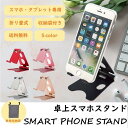 【マラソン中★店内最大P10倍!!】スマホスタンド 折りたたみ おしゃれ 卓上 コンパクト 角度調整 アルミ 携帯スタンド 充電 タブレットスタンド ipad 軽量 iphone Xperia スマホホルダー持ち運び テレワーク 角度 プレゼント バレンタイン