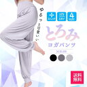 【送料無料】ヨガパンツ レディース ゆったり ヨガパンツ レディース 10分丈 サルエルパンツ ヨガウェア おしゃれ ジョガーパンツ ヨガ ホットヨガ フィット...