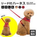【在庫限り特別価格★無くなり次第終了★】犬 ハーネス かわいい リード セット チェック チェック柄 小型犬 中型犬 大型犬 散歩 胴輪 抜けない 首輪 リードハーネス 迷子防止 脱走防止 お出かけ ドッグハーネス 可愛い 簡単装着 犬用 猫用 リード付 メッシュ