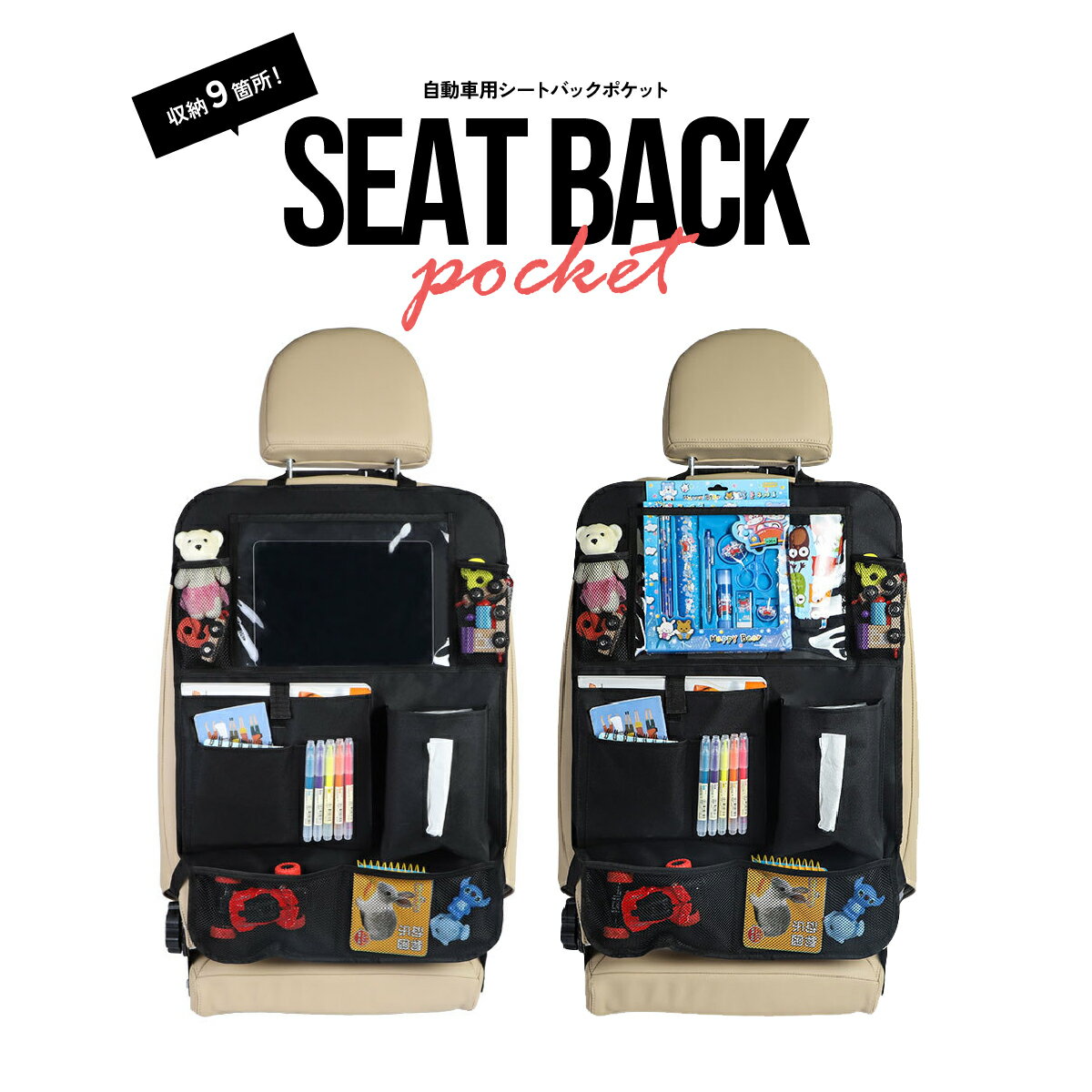 【BLACK FRIDAY特別価格★週末限定クーポン配布!】シートバックポケット 車内 シートポケット 大容量 車 車内収納 収納ポケット 車内 ポケット カー...