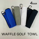 【送料無料】ゴルフボール 拭き ボールクリーナー ゴルフ ボールクリーナー ゴルフタオル ボール拭き ボール クリーナー ゴルフ用品 クラブ拭き コンペ 景品 ...