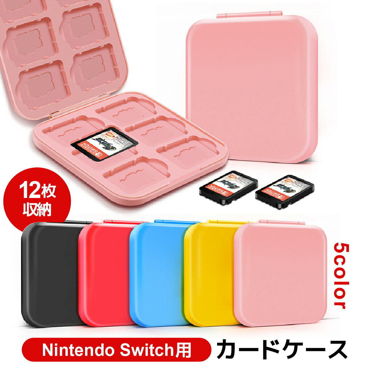 【楽天スーパーSALE★店内全品P10倍】ニンテンドースイッチ ソフト ケース スイッチ カードケース 12枚 ケース 収納 携帯 耐衝撃 シリコン製 ゲームソフト 子ども 家族 シンプル 小型 かわいい …