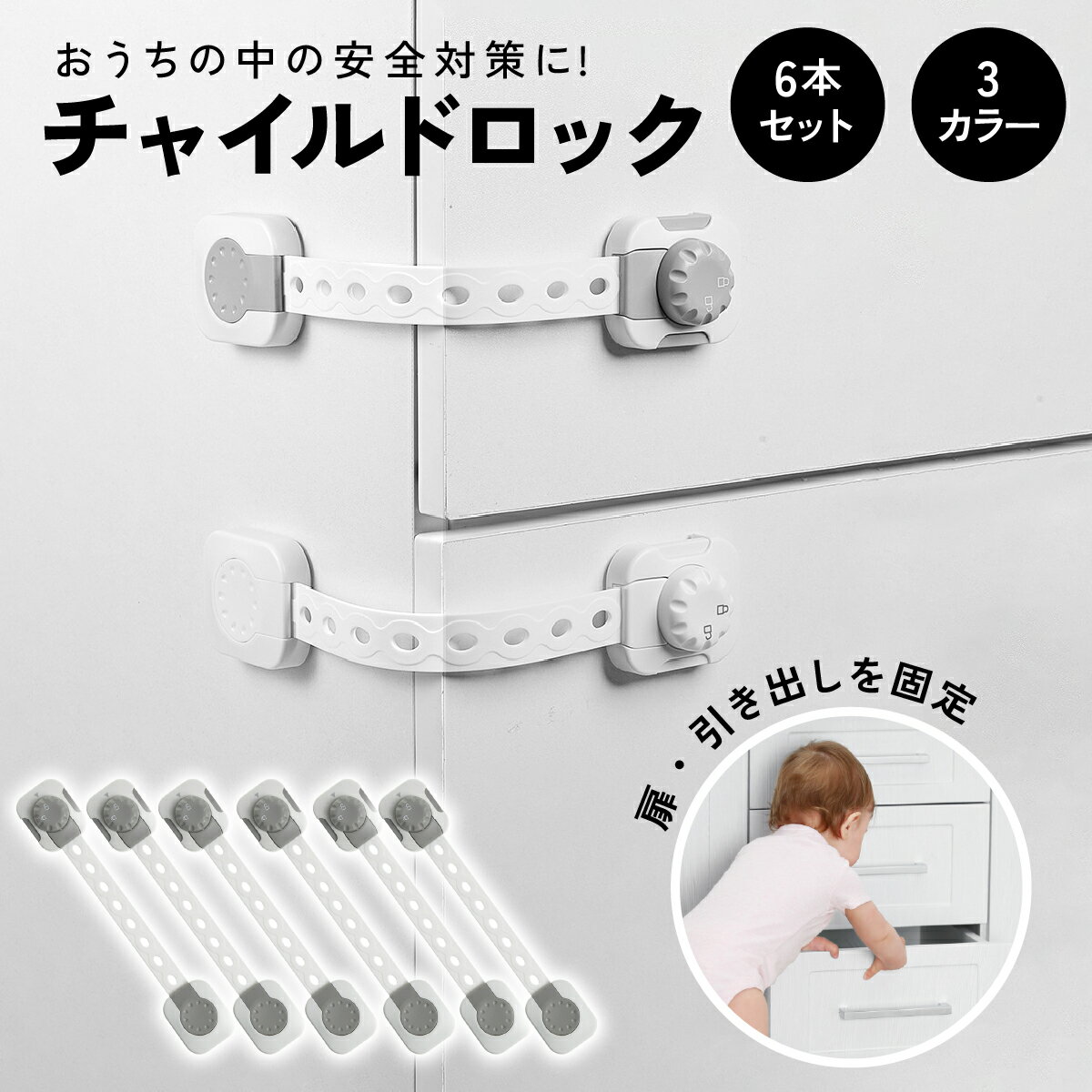 【マラソン中☆店内最大P10倍】チャイルドロック ドアロック 扉 ドア 二重ロック 引き出し 引き出しロック チャイルドロックドア 引き出しストッパー 赤ちゃん 子供 安全 ストッパー 棚 冷蔵庫 ダイヤル式 ベビーガード 長さ調整可 いたずら防止