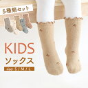 【送料無料】ベビー靴下 5足セット 女の子 かわいい 花柄 滑り止め 綿 フリル ベビーソックス 5足組 赤ちゃん ソックス 可愛い 新生児 乳児 幼児 キッズ...