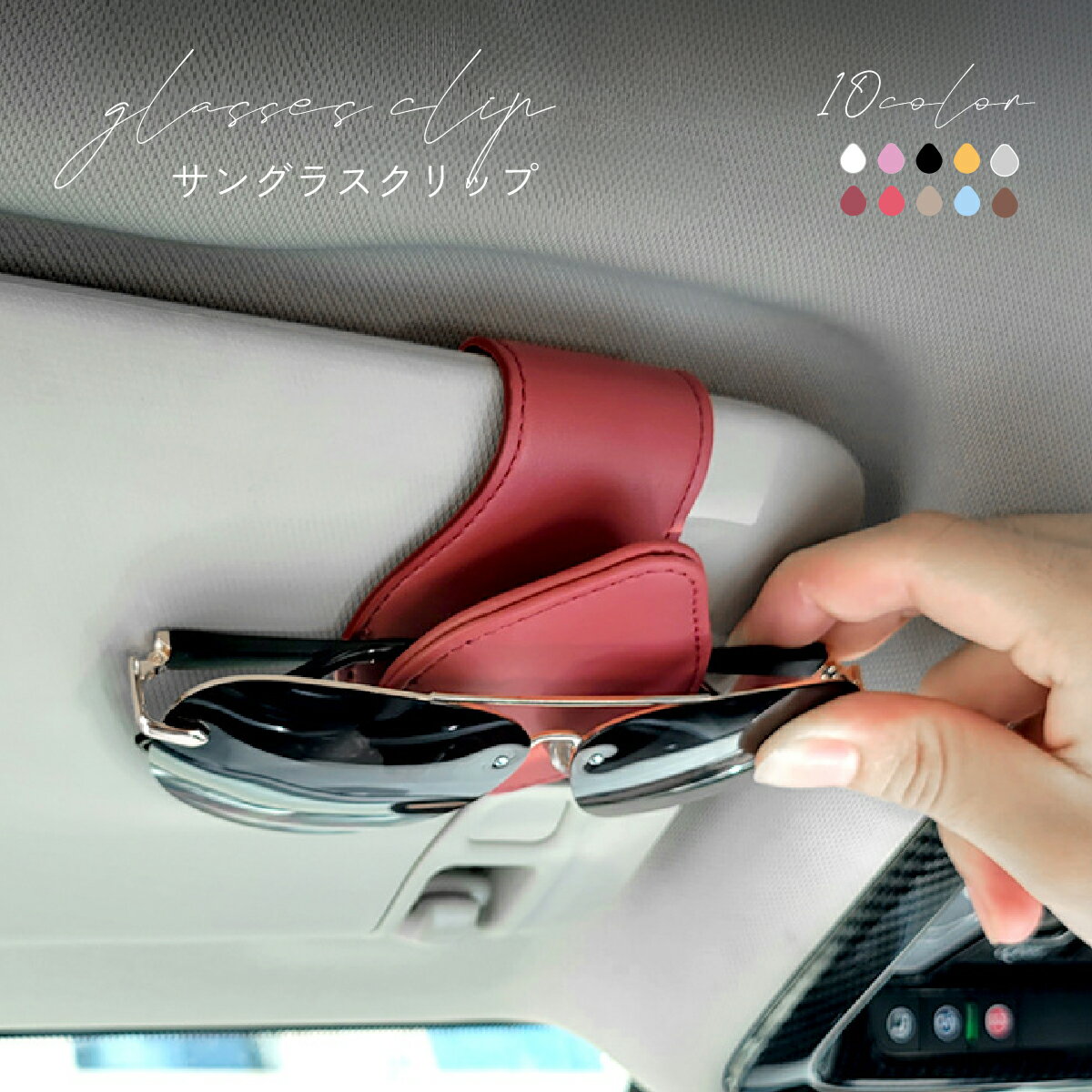 【在庫限り特別価格★無くなり次第終了★】車 サングラスホルダー バイザー メガネホルダー マグネット 磁石 フック レザー サングラス ホルダー メガネ ホルダ...