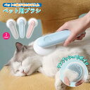 【送料無料】猫 ペットブラシ 毛取り ブラシ 犬 猫ブラシ 犬ブラシ ワンプッシュ ペット用ブラシ ペット ブラシ くし 抜け毛取り 犬用ブラシ 猫用ブラシ ブ...