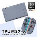 【送料無料】Switch 2 ケース カバー Nintendo Switch 2 保護カバー TPUカバー ハードケース ニンテンドースイッチ2 保護ケース S...