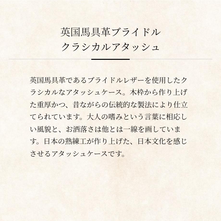 【COCOMEISTER】ブライドル・ロイヤルヘンリー アタッシュケース メンズ 革 日本製 ブランド ブライドルレザー ココマイスター