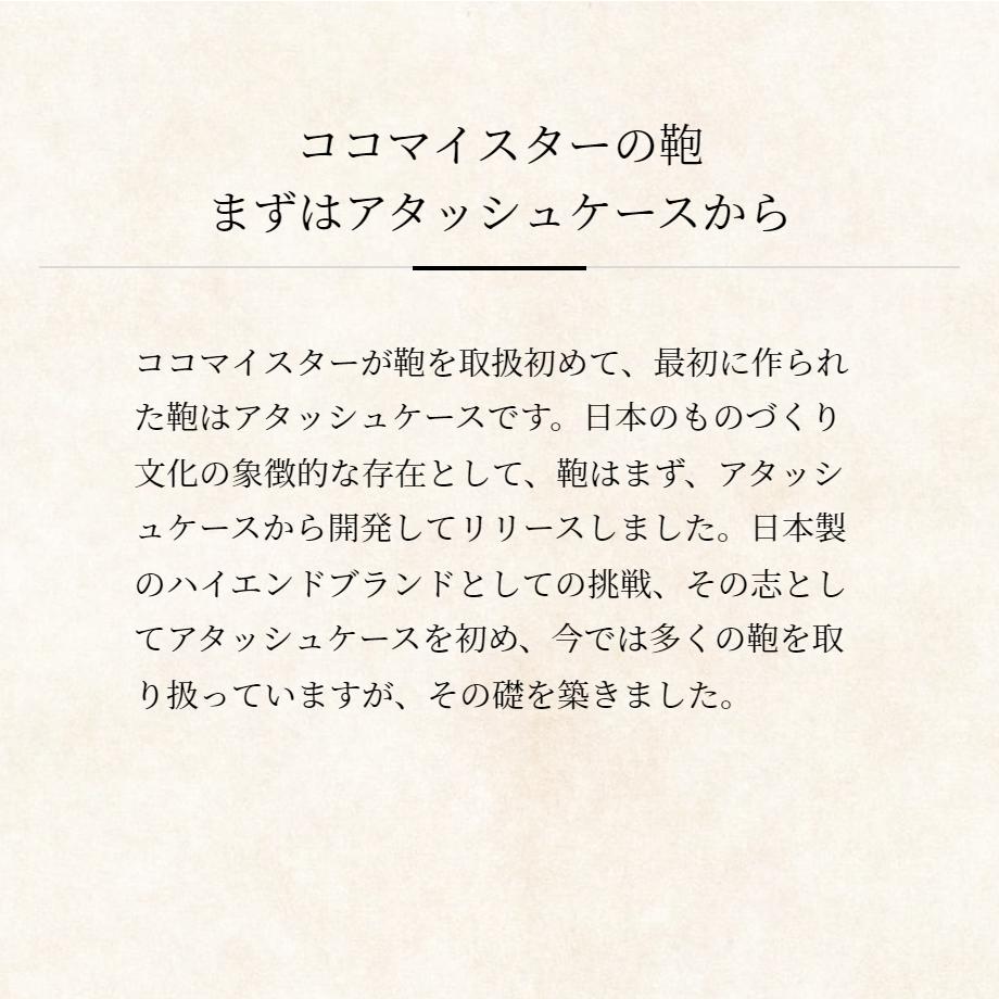 【COCOMEISTER】ブライドル・ロイヤルヘンリー アタッシュケース メンズ 革 日本製 ブランド ブライドルレザー ココマイスター