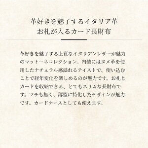 【COCOMEISTER】マットーネ・サンクロセラ 長財布 スマート財布 小銭入れなし 札入れ メンズ 革 日本製 ブランド ココマイスター 経年変化