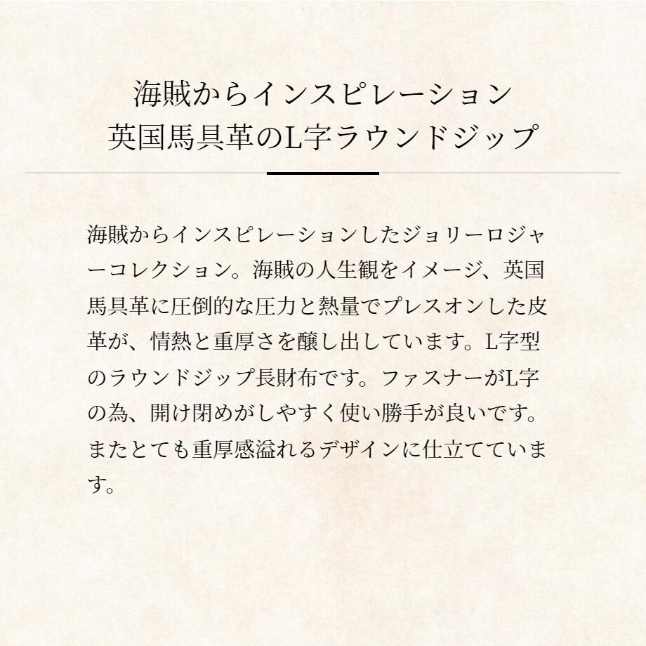 【COCOMEISTER】ジョリーロジャー・ヴァイキング 長財布 メンズ ブライドル 革 日本製 ブランド ココマイスター