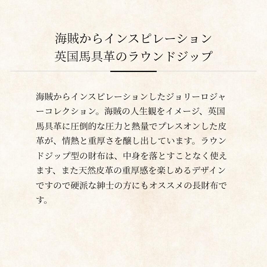 【COCOMEISTER】ジョリーロジャー・ロイヤルフォーチュン 長財布 メンズ ブライドル 革 日本製 ブランド ココマイスター