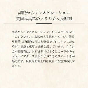 【COCOMEISTER】ジョリーロジャー・コンキスタドール 長財布 メンズ ブライドル 革 日本製 ブランド ココマイスター