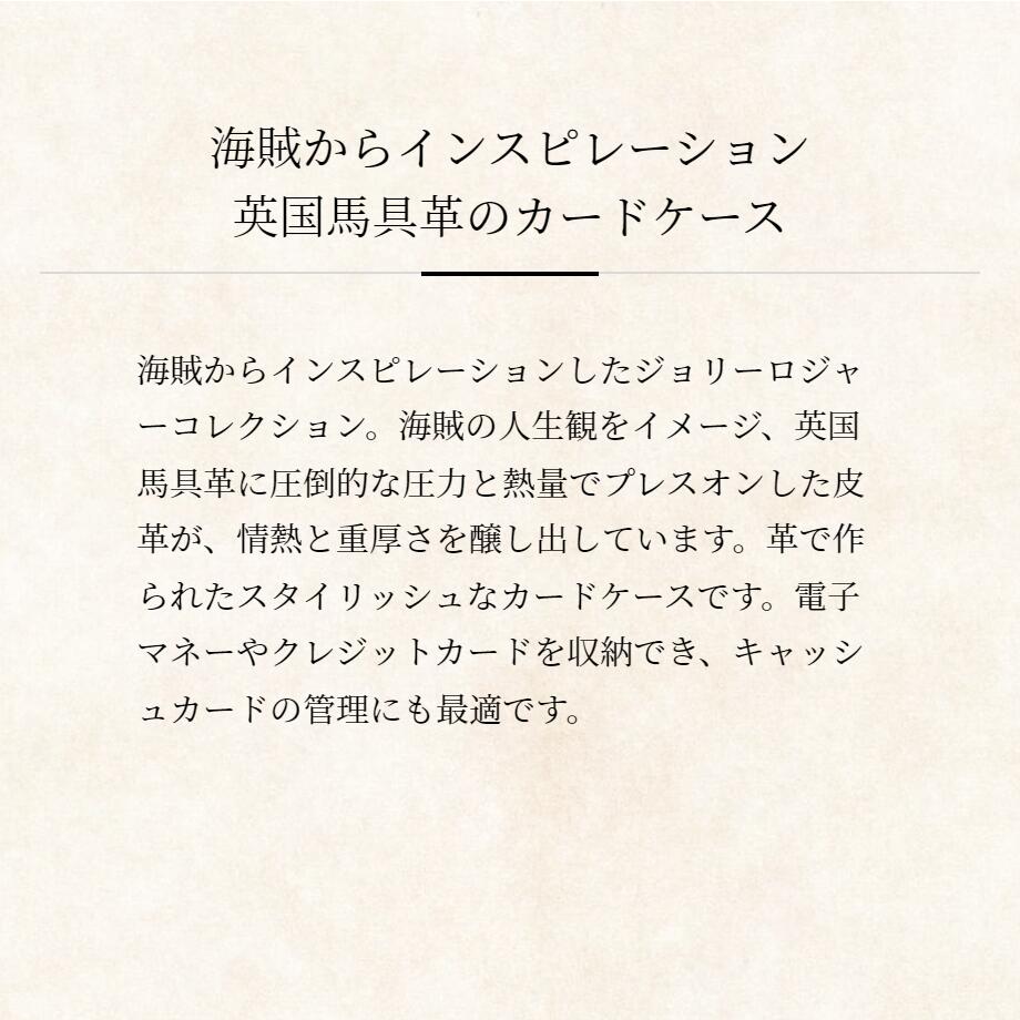 【COCOMEISTER】ジョリーロジャー・スティード パスケース メンズ ブライドル 革 日本製 ブランド カードケース ココマイスター