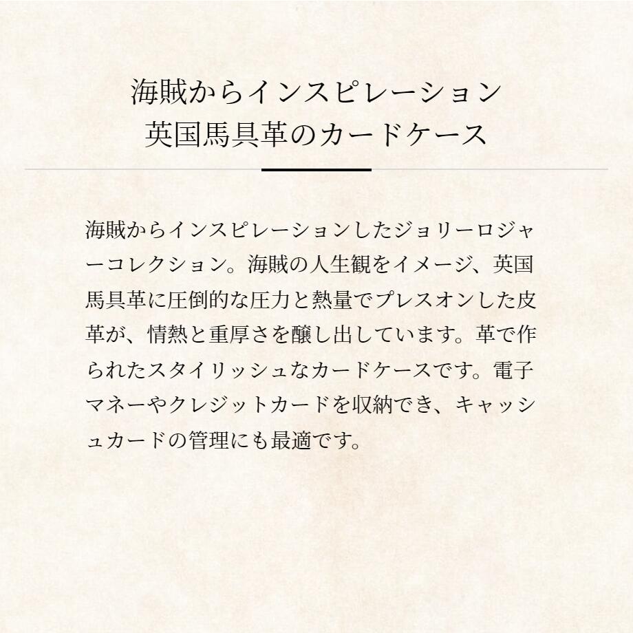 【ココマイスター】ジョリーロジャー・スティード パスケース メンズ ブライドル 革 日本製 ブランド カードケース ココマイスター