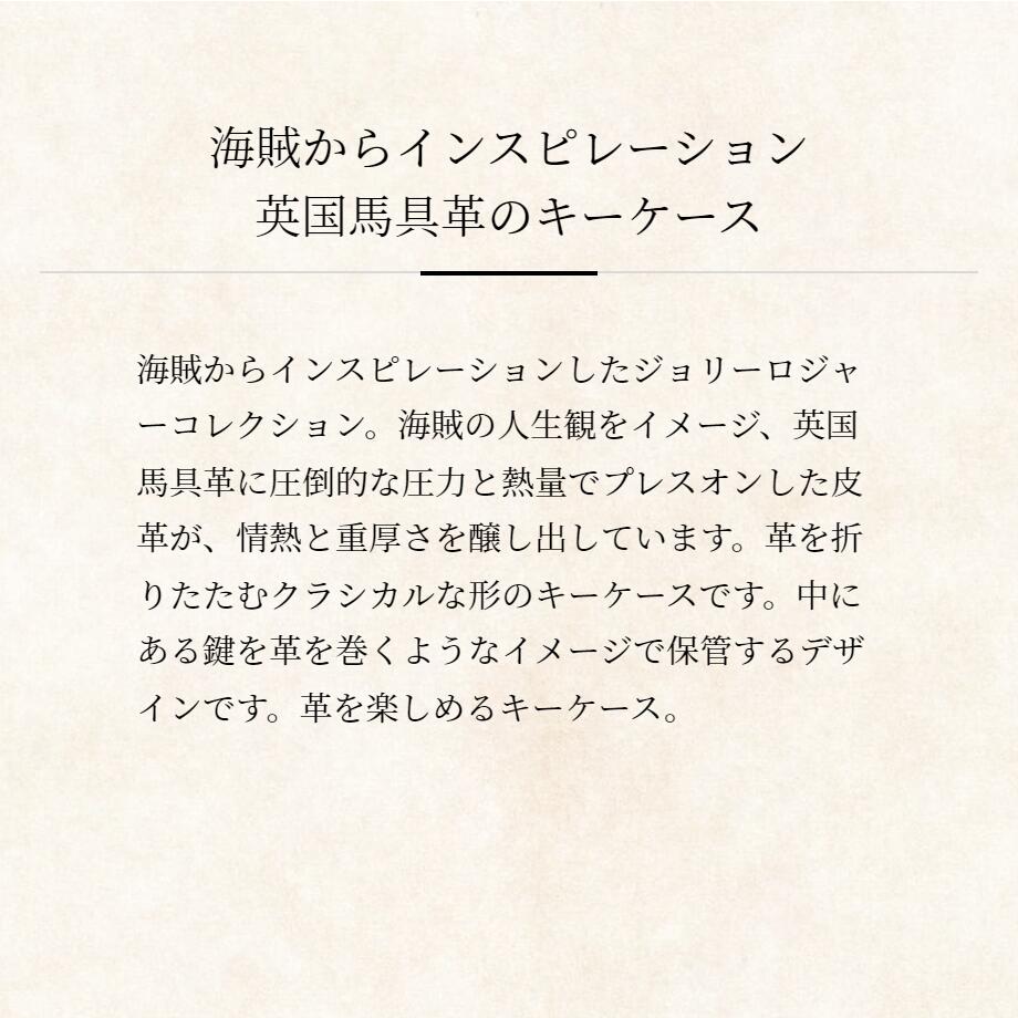 【COCOMEISTER】ジョリーロジャー・ボネット キーケース メンズ ブライドル 革 日本製 ブランド ココマイスター